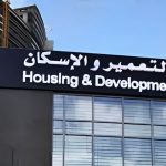 7-يوليو.-نهاية-حق-توزيع-الأسهم-المجانية-لـ”التعمير-والإسكان”